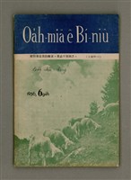藏品(Oa̍h-miā ê Bí-niû Tē 25 kî)的圖片
