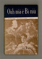藏品(Oa̍h-miā ê Bí-niû Tē 33 kî)的圖片