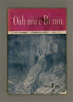 藏品(Oa̍h-miā ê Bí-niû Tē 34 kî)的圖片
