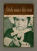 藏品(Oa̍h-miā ê Bí-niû Tē 40 kî)的圖片