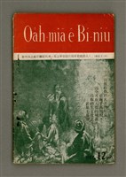 藏品(Oa̍h-miā ê Bí-niû Tē 43 kî)的圖片
