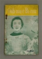 藏品(Õah-miä ê Bí-niû，活命 ê 米糧47期)的圖片