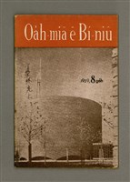 藏品(Oa̍h-miā ê Bí-niû Tē 63 kî)的圖片