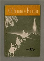 藏品(Oa̍h-miā ê Bí-niû Tē 67 kî)的圖片