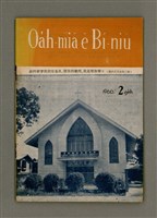 藏品(Oa̍h-miā ê Bí-niû Tē 69 kî)的圖片