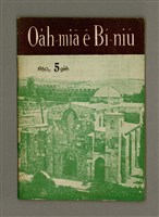 藏品(Oa̍h-miā ê Bí-niû Tē 72 kî)的圖片