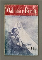 藏品(Oa̍h-miā ê Bí-niû)的圖片