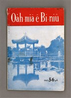藏品(Oa̍h-miā ê Bí-niû)的圖片
