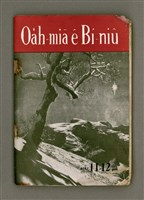 藏品(Oa̍h-miā ê Bí-niû)的圖片