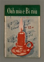 藏品(Oa̍h-miā ê Bí-niû)的圖片