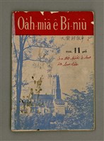 藏品(Oa̍h-miā ê Bí-niû)的圖片