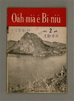 藏品(Oa̍h-miā ê Bí-niû)的圖片