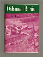 藏品(Oa̍h-miā ê Bí-niû)的圖片