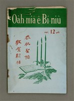 藏品(Oa̍h-miā ê Bí-niû)的圖片