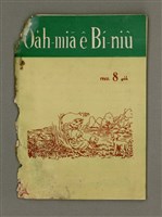 藏品(Oa̍h-miā ê Bí-niû)的圖片