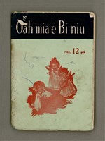 藏品(Oa̍h-miā ê Bí-niû)的圖片