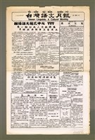 藏品(TÂI-OÂN GÚ-BÛN GOE̍H-PÒ Tē 1 hō)的圖片