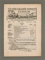 藏品(TÂI-OÂN KÀU-HŌE KONG-PÒ 856 Hō)的圖片