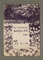 藏品(TÂI-OÂN KÀU-HŌE KONG-PÒ 958 Hō)的圖片