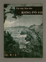藏品(TÂI-OÂN KÀU-HŌE KONG-PÒ 959 Hō)的圖片