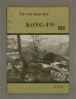 藏品(TÂI-OÂN KÀU-HŌE KONG-PÒ 965 Hō)的圖片
