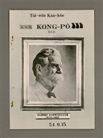 藏品(TÂI-OÂN KÀU-HŌE KONG-PÒ 966 Hō)的圖片