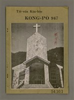藏品(TÂI-OÂN KÀU-HŌE KONG-PÒ 967 Hō)的圖片