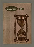 藏品(TÂI-OÂN KÀU-HŌE KONG-PÒ 971 Hō)的圖片