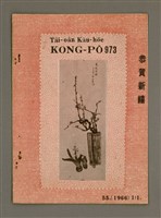 藏品(TÂI-OÂN KÀU-HŌE KONG-PÒ 973 Hō)的圖片