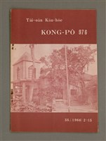 藏品(TÂI-OÂN KÀU-HŌE KONG-PÒ 976 Hō)的圖片