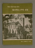 藏品(TÂI-OÂN KÀU-HŌE KONG-PÒ 978 Hō)的圖片