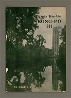 藏品(TÂI-OÂN KÀU-HŌE KONG-PÒ 981 Hō)的圖片
