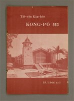 藏品(TÂI-OÂN KÀU-HŌE KONG-PÒ 983 Hō)的圖片