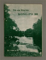 藏品(TÂI-OÂN KÀU-HŌE KONG-PÒ 984 Hō)的圖片