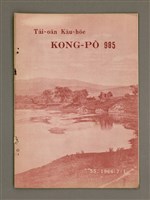 藏品(TÂI-OÂN KÀU-HŌE KONG-PÒ 985 Hō)的圖片