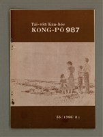 藏品(TÂI-OÂN KÀU-HŌE KONG-PÒ 987 Hō)的圖片