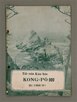 藏品(TÂI-OÂN KÀU-HŌE KONG-PÒ 990 Hō)的圖片