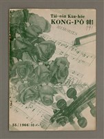 藏品(TÂI-OÂN KÀU-HŌE KONG-PÒ 991 Hō)的圖片