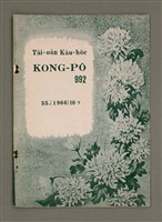 藏品(TÂI-OÂN KÀU-HŌE KONG-PÒ 992 Hō)的圖片
