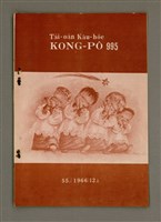 藏品(TÂI-OÂN KÀU-HŌE KONG-PÒ 995 Hō)的圖片