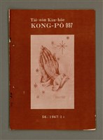 藏品(TÂI-OÂN KÀU-HŌE KONG-PÒ 997 Hō)的圖片