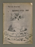 藏品(TÂI-OÂN KÀU-HŌE KONG-PÒ 999 Hō)的圖片