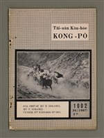 藏品(TÂI-OÂN KÀU-HŌE KONG-PÒ 1002 Hō)的圖片