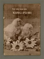 藏品(TÂI-OÂN KÀU-HŌE KONG-PÒ 1003 Hō)的圖片