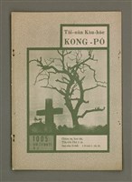 藏品(TÂI-OÂN KÀU-HŌE KONG-PÒ 1005 Hō)的圖片