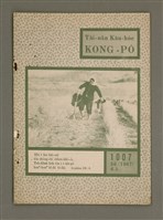 藏品(TÂI-OÂN KÀU-HŌE KONG-PÒ 1007 Hō)的圖片