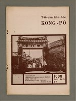 藏品(TÂI-OÂN KÀU-HŌE KONG-PÒ 1008 Hō)的圖片
