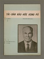 藏品(TÂI-OÂN KÀU-HŌE KONG-PÒ 1009 Hō)的圖片