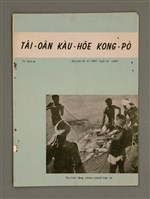 藏品(TÂI-OÂN KÀU-HŌE KONG-PÒ 1010 Hō)的圖片