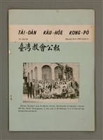 藏品(TÂI-OÂN KÀU-HŌE KONG-PÒ 1018 Hō)的圖片